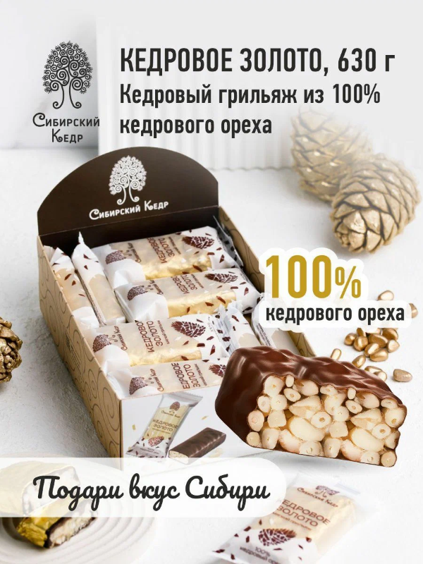 №2 Грильяж(12491) Кедровое золото, (блок 18шт по 35г)    в Курске