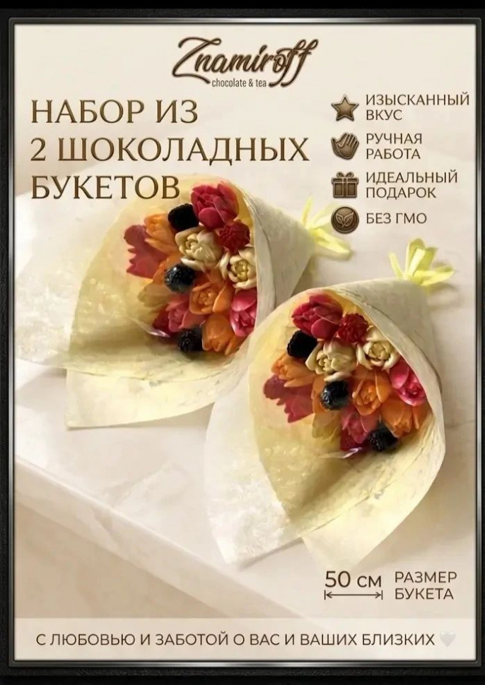  Букеты из фигурного шоколада и мармелада "Тюльпаны светофор"(коробка два букета по 350г по 11 тюльпанов)    в Курске